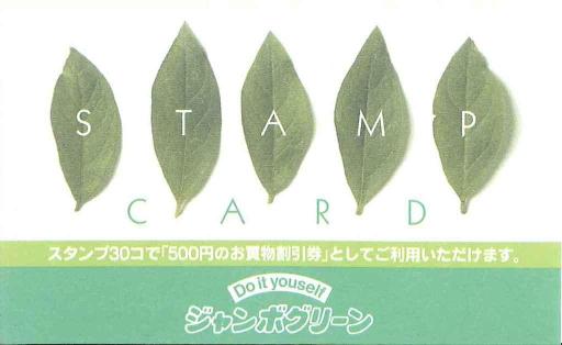 ジャンボグリーンカード